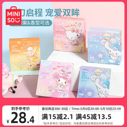 MINISO名创优品三丽鸥蒸汽眼罩缓解眼睛疲劳热敷眼贴护眼罩