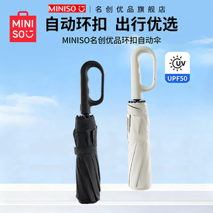 MINISO名创优品环扣自动伞晴雨两用雨伞防晒加大加固简约车载雨伞