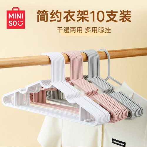MINISO名创优品衣架家用挂衣