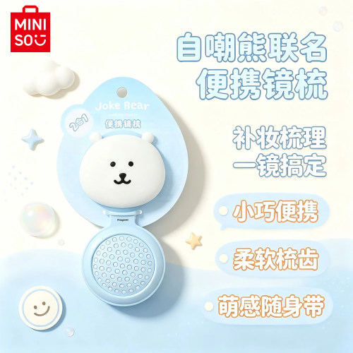 名创优品自嘲熊便携折叠镜梳
