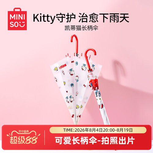 名创优品凯蒂猫长柄伞可爱防晒伞