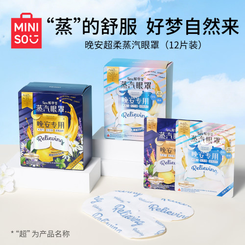 名创优品晚安蒸汽眼罩12片
