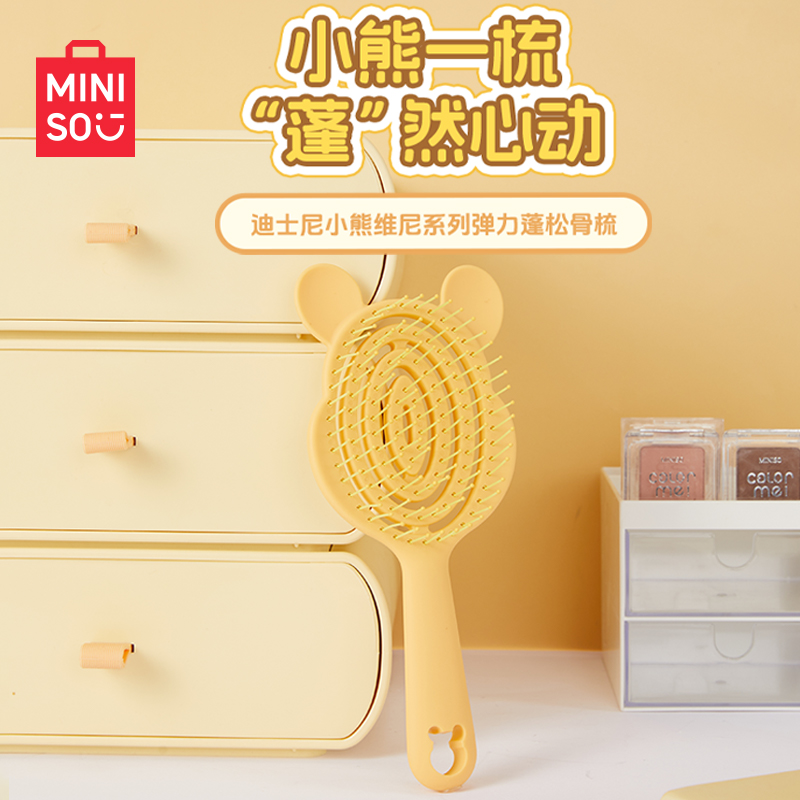 名创优品迪士尼小熊维尼蓬松骨梳