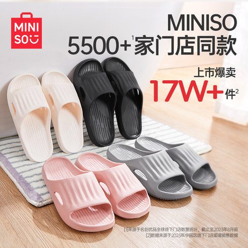 MINISO简约居家浴室拖鞋