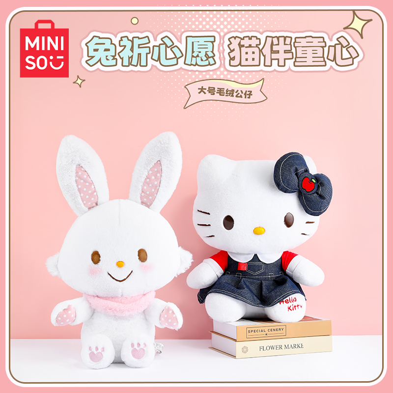 MINISO名创优品三丽鸥抱枕HelloKitty许愿兔毛绒玩偶凯蒂猫公仔