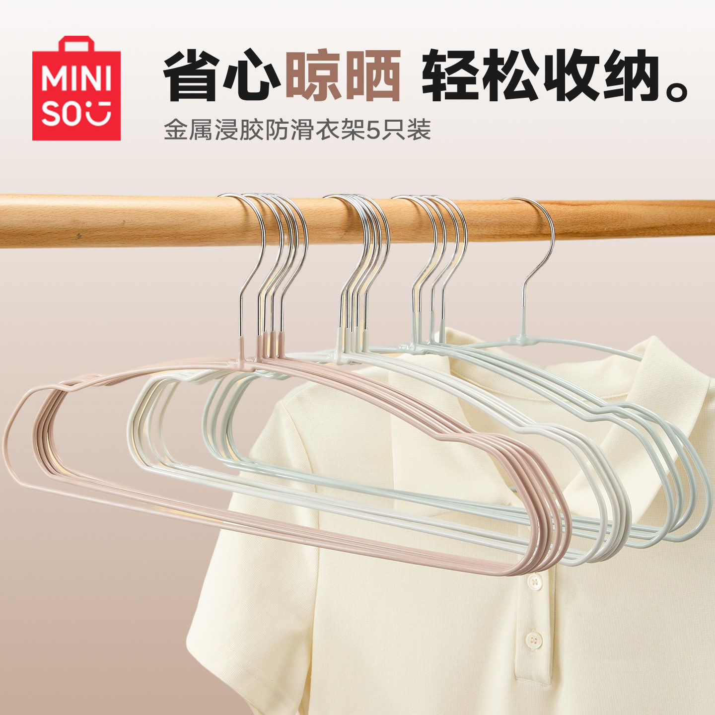 MINISO名创优品金属衣架家用挂衣无痕防滑加粗加大晾衣架收纳神器