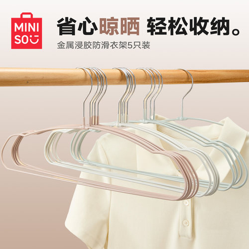 MINISO名创优品金属浸胶防滑衣架