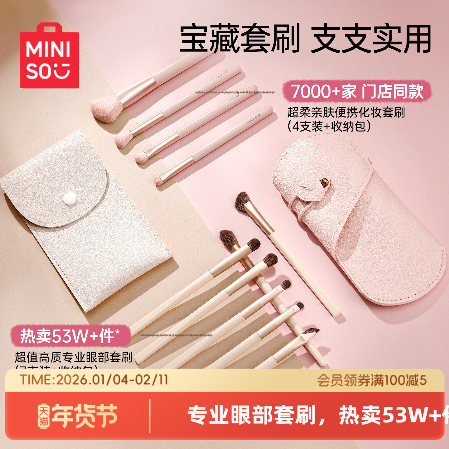MINISO名创优品化妆刷套刷眼影刷刀锋刷散粉腮红修容全套刷新手