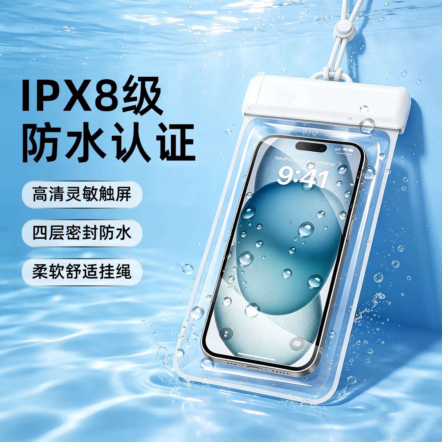 MINISO名创优品手机防水袋可触屏拍照游泳漂流外卖专用防尘手机套