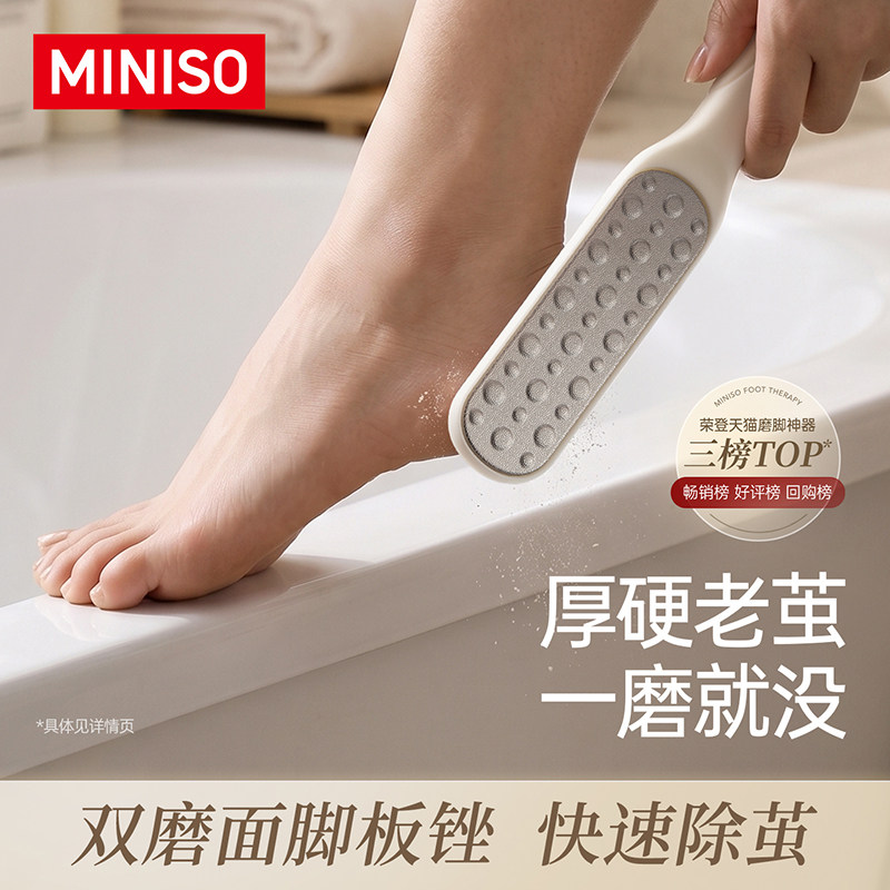 MINISO名创优品不锈钢脚板锉磨脚图片