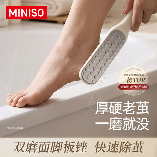 MINISO名创优品不锈钢脚板锉磨脚