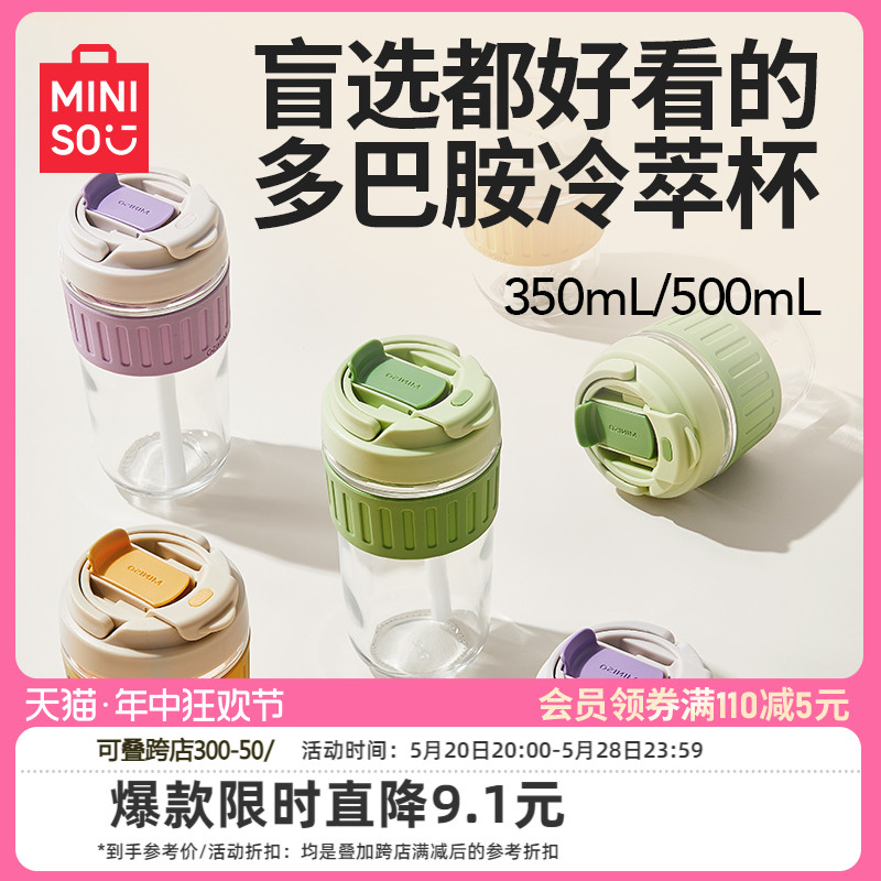 MINISO名创优品水杯一盖两用玻璃杯吸管杯女生咖啡杯高颜值冷萃杯