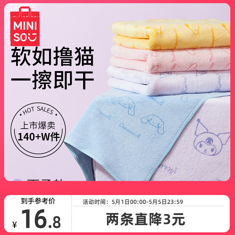 MINISO名创优品三丽鸥系列超细纤维毛巾家用速干吸水毛巾洗脸洗澡