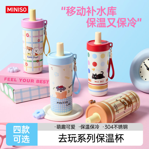 名创优品去玩系列保温杯