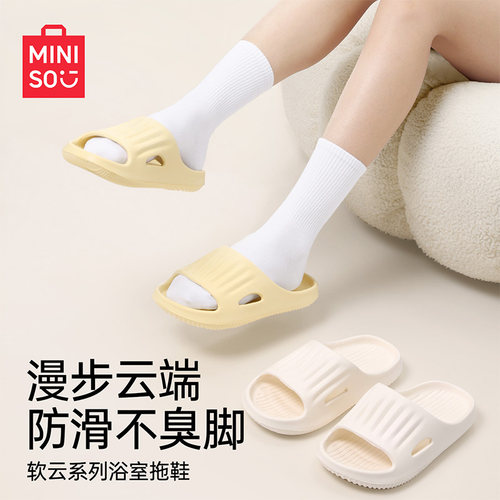 MINISO浴室拖鞋软云居家拖鞋系列