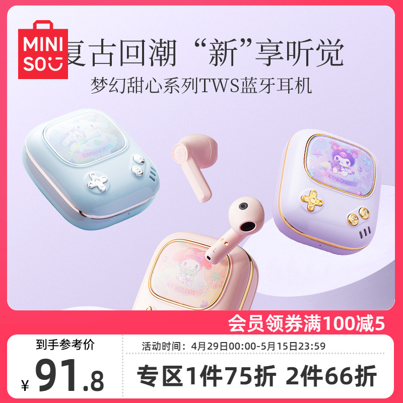 MINISO创优三丽鸥TWS蓝牙耳机