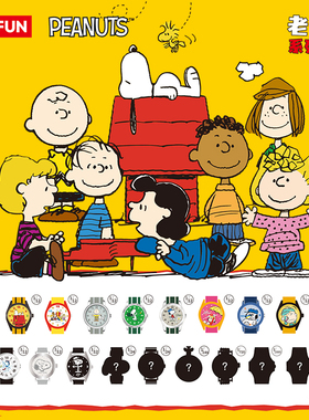 MINISO名创优品SNOOPY老友记系列腕表盲盒卡通儿童礼物可爱男女生