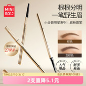 MINISO名创优品小金管眉笔细头持久防水不易脱色正品 官方旗舰店