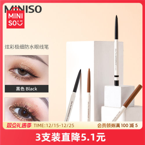 MINISO创优品炫彩眼线笔防水