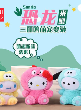 MINISO名创优品三丽鸥毛绒公仔玩偶HelloKitty玉桂狗帕恰狗玩具
