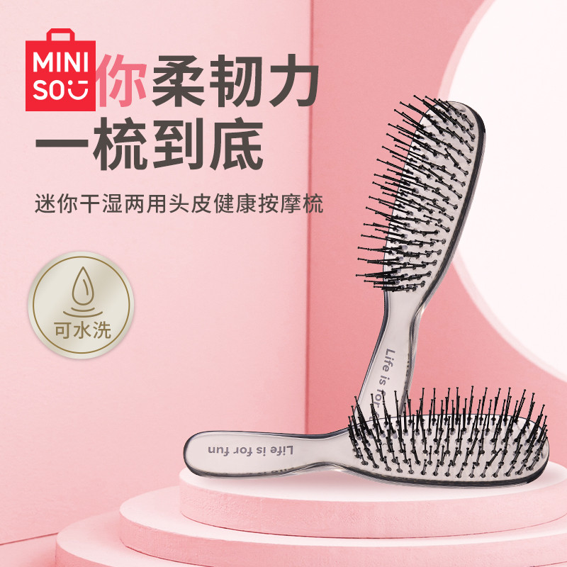 名创优品迷你干湿两用头皮按摩梳