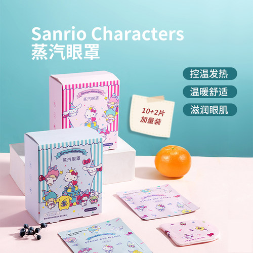 CF-MINISO名创优品HelloKitty蒸汽眼罩眼疲劳热敷眼罩放松熬夜贴
