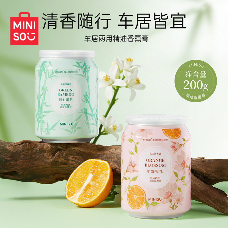 MINISO名创优品车居两用精油香薰膏舒缓精神室内净化空气室内供香