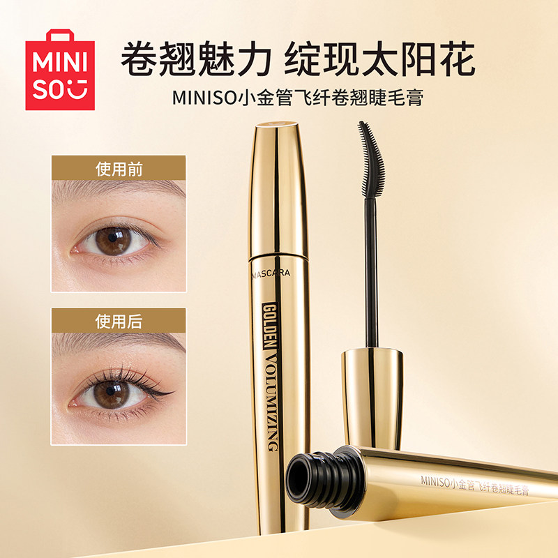 MINISO名创优品小金管飞纤卷翘睫毛膏女防水纤长卷翘不晕睫毛打底,彩妆/香水/美妆工具,睫毛膏,淘宝优惠券,粉丝福利购,淘宝优惠卷