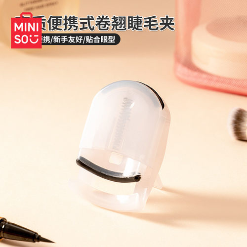 名创优品便携式睫毛夹卷翘定型