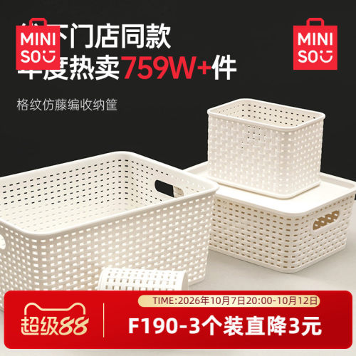MINISO名创优品简约收纳筐