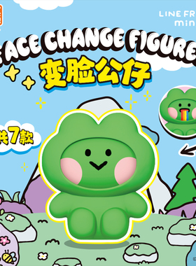 MINISO名创优品LINE FRIENDS minini变脸公仔系列可爱摆件潮玩