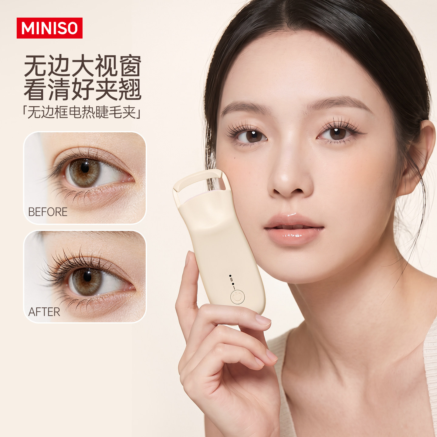MINISO名创优品电热睫毛夹电动加热烫卷器卷翘持久定型充电睫毛器