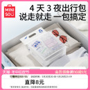 四天三夜出行包一次性用品便捷携带干净 MINISO名创优品女士男士