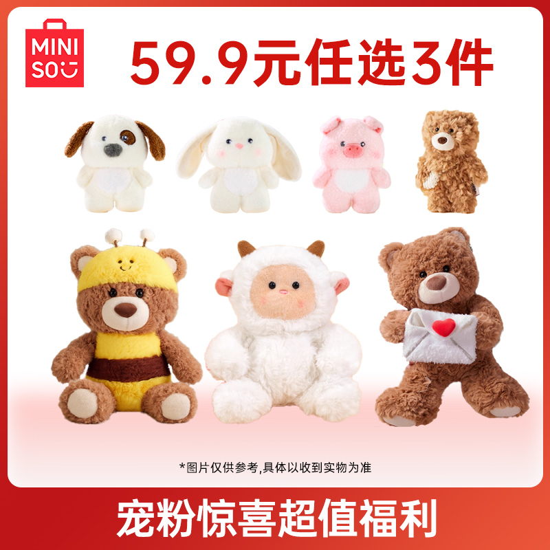 【超值福利】毛绒玩偶挂件