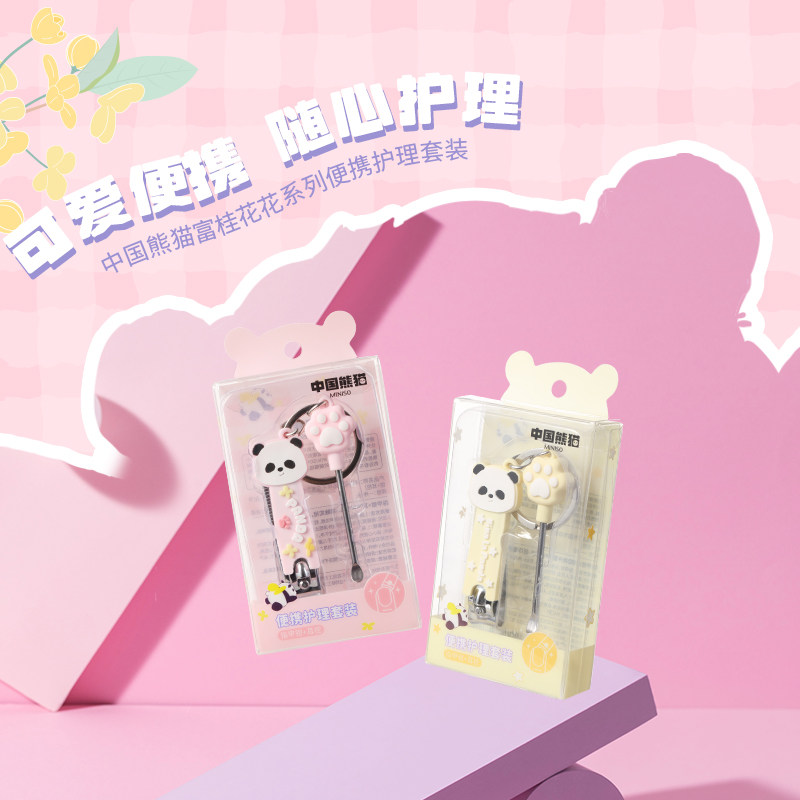 MINISO名创优品中国熊猫富贵花花便携护理套装指甲钳耳挖家用宿舍,家庭/个人清洁工具,指甲钳,淘宝优惠券,粉丝福利购,淘宝优惠卷