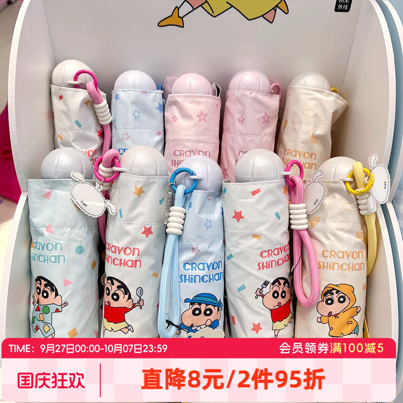 miniso名创优品防晒伞蜡笔小新晴雨伞学生遮阳伞女便携五折伞可爱