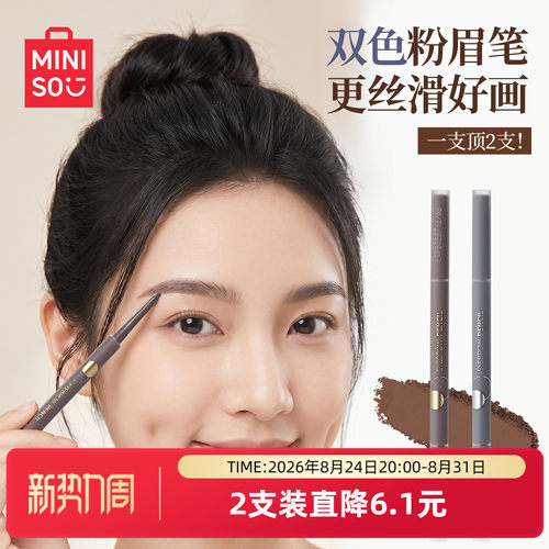MINISO名创优品双色粉眉笔