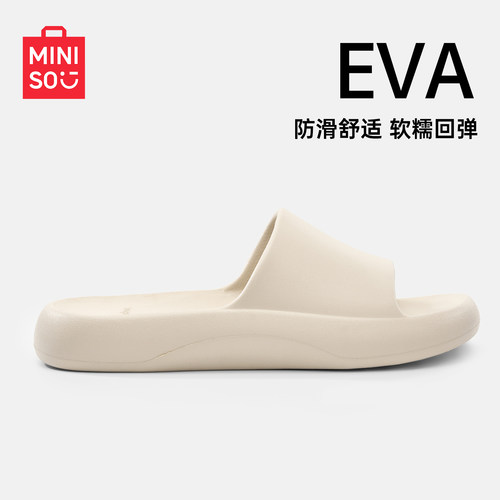 MINISO名创优品轻享系列居家拖鞋