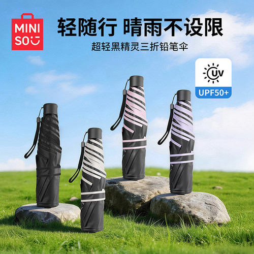 MINISO/名创优品防晒伞黑精灵铅笔伞遮阳遮雨两用时尚太阳伞便携