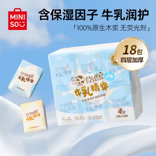 名创优品牛乳保湿护鼻纸手帕18包