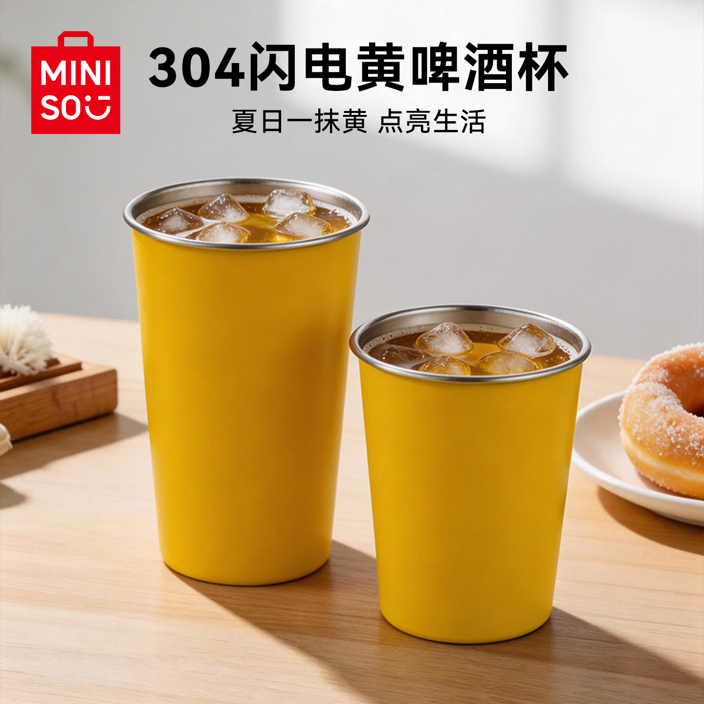 MINISO名创优品啤酒杯不锈钢黄色经典高级咖啡早餐便携喝水杯子