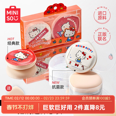 MINISO名创优品HelloKitty粉扑