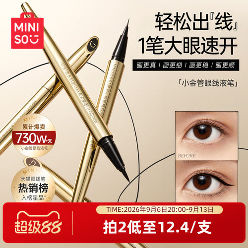 MINISO创优小金防水眼线液笔