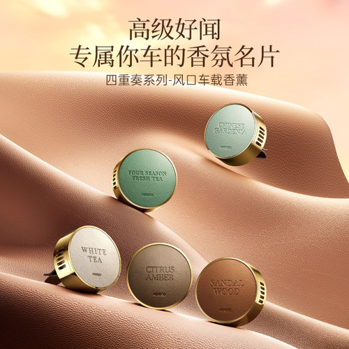 MINISO名创优品车载香薰送礼好物