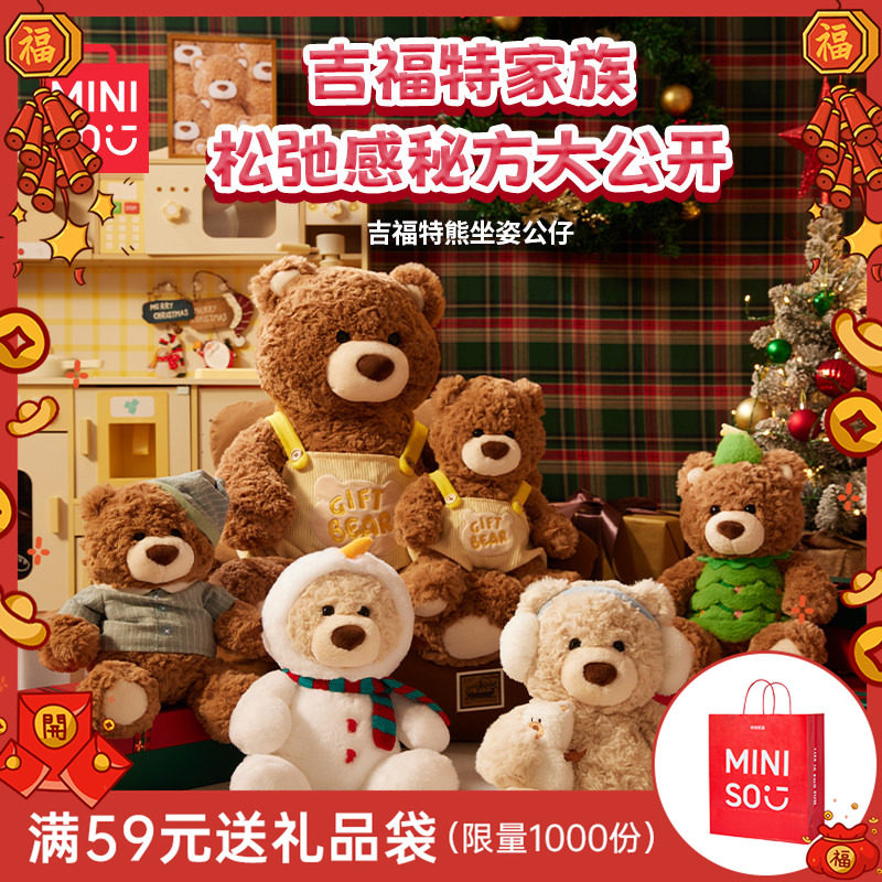 MINISO名创优品吉福特熊娃娃公仔小熊毛绒玩偶送女友新年玩具礼物,玩具/童车/益智/积木/模型,毛绒/玩偶/公仔/布艺类玩具,淘宝优惠券,粉丝福利购,淘宝优惠卷