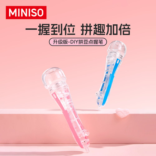 MINISO名创优品拼豆点握笔按压式自动滑豆手工DIY工具套装儿童