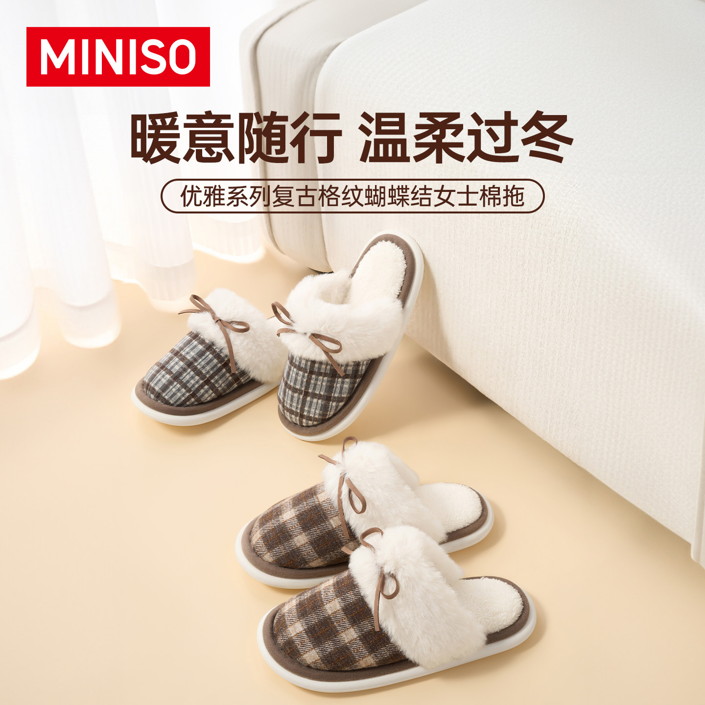 miniso名创优品2026新款冬季复古格纹家居家用加绒保暖防滑棉拖鞋