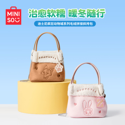 MINISO名创优品迪士尼疯狂动物城系列毛绒拼接斜挎包
