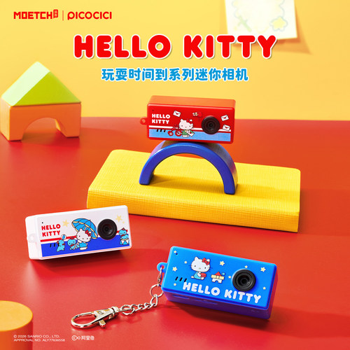 MINISO名创优品HelloKitty款玩耍时间到系列迷你相机盲盒ccd礼物