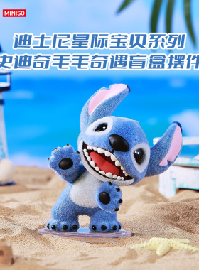 MINISO名创优品迪士尼星际宝贝系列史迪奇毛毛奇遇长植绒盲盒摆件